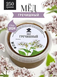 Мед гречишный густой 250 г