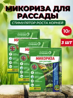 Стимулятор роста корней Микориза для рассады 10г 3шт