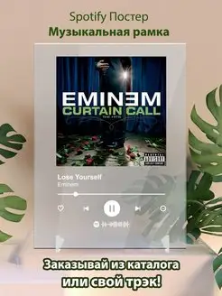 Постер Eminem Lose Yourself Плакат Эминем картина Spotify