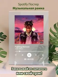 Постер Juice WRLD Fighting Demons Плакат Juice WRLD