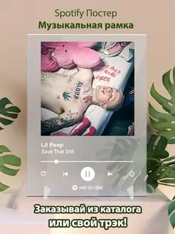 Постер спотифай Lil peep - Save that shit. Плакат Лил Пип