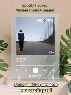 Постер Eminem Not Afraid Плакат Эминем картина Spotify