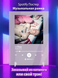 Постер спотифай Lil Peep - Benz truck. Плакат Лил Пип