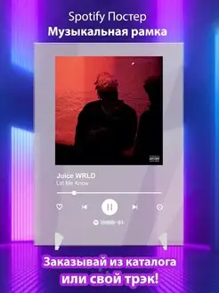 Постер Juice WRLD Let Me Know Плакат Juice WRLD картина