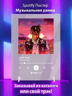 Постер Juice wrld Come and go Плакат Juice wrld картина