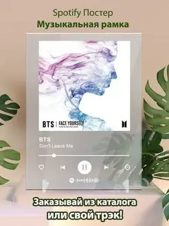 BTS Don t Leave Me Плакат BTS БТС картина Спотифай постер