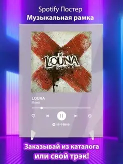 Spotify постер LOUNA карточки. Плакат LOUNA картина