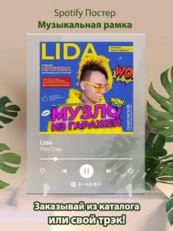 Spotify постер Lida карточки. Плакат Lida картина