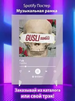 Spotify постер Гуф карточки. Плакат Гуф картина