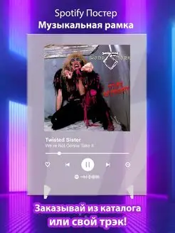 Постер Twisted Sister карточки Плакат Twisted Sister картина