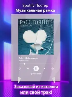 Spotify постер Bakr Ulukmanapo карточки. Плакат картина