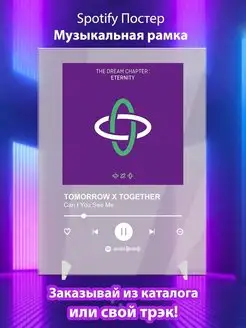 Spotify постер TOMORROW X TOGETHER карточки. Плакат картина