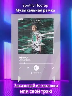 Spotify постер Shaman карточки. Плакат Shaman картина