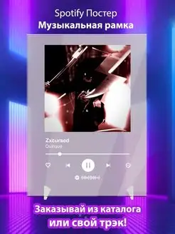 Spotify постер Zxcursed карточки. Плакат Zxcursed картина