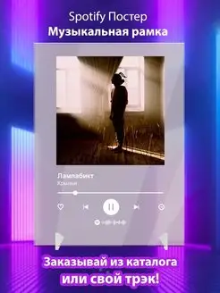 Spotify постер Лампабикт карточки. Плакат Лампабикт картина