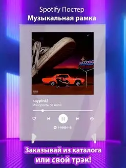 Spotify постер saypink карточки. Плакат saypink картина