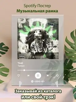 Spotify постер Yeat карточки. Плакат Yeat картина