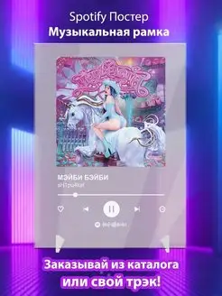 Spotify постер maybe baby карточки Плакат maybe baby картина