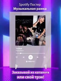 Спотифай постер T-killah карточки. Плакат T-killah картина
