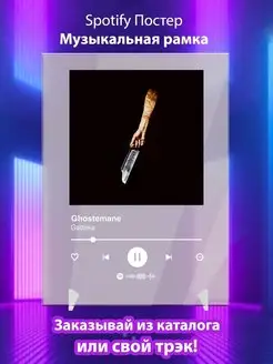 Spotify постер Ghostemane карточки Плакат Ghostemane картина