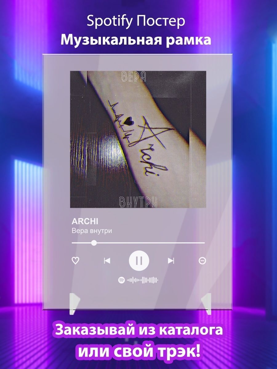 Spotify постер ARCHI карточки. 
