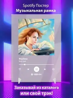 Спотифай постер МакSим карточки. Плакат МакSим картина