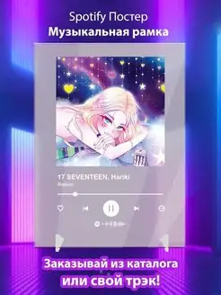 Spotify постер 17 SEVENTEEN Hariki карточки. Плакат картина