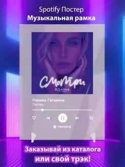 Spotify постер Полина Гагарина карточки. Плакат картина