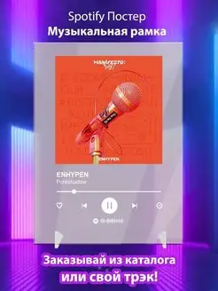 Spotify постер ENHYPEN карточки. Плакат ENHYPEN картина