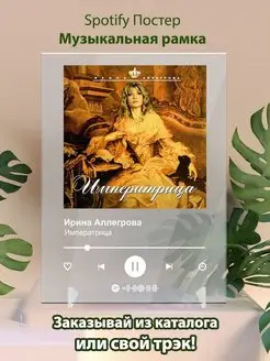 Spotify постер Ирина Аллегрова карточки. Плакат картина