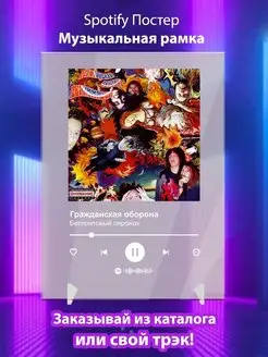 Spotify постер Гражданская оборона карточки. Плакат картина