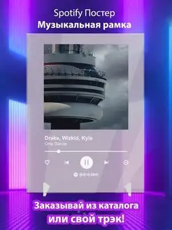 Спотифай постер Drake feat WizKid Kyla Плакат, картина