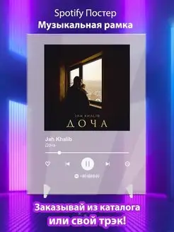 Spotify постер Jah Khalib карточки Плакат Jah Khalib картина