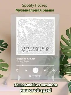 Spotify постер Sleeping At Last карточки. Плакат картина