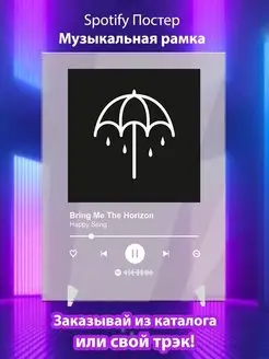 Спотифай постер Bring Me The Horizon карточки Плакат картина