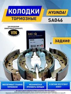 Тормозные колодки Задние Хендай Акцент Тагаз HI-Q SA046