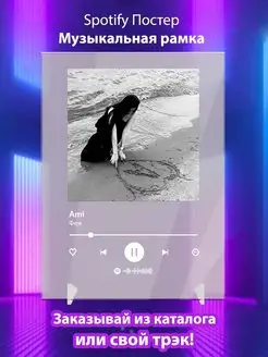 Spotify постер Ami карточки. Плакат Ami картина