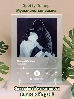 Спотифай постер Crystal Castles карточки