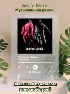 Постер Blind Channel карточки. Плакат Blind Channel картина