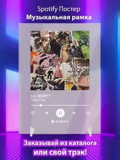 Spotify постер lil morty карточки. Плакат lil morty картина