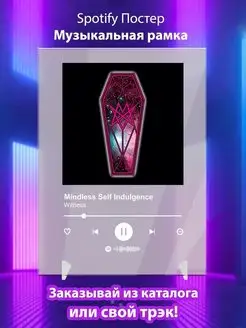 Спотифай постер Mindless Self Indulgence Плакат, картина