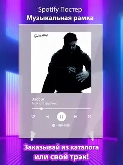 Spotify постер Badcur карточки. Плакат Badcur картина