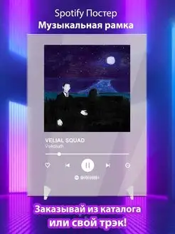 Постер Velial Squad карточки. Плакат Velial Squad картина