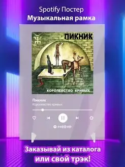 Spotify постер Пикник карточки. Плакат Пикник картина