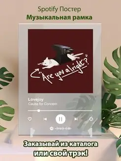 Spotify постер Lovejoy карточки. Плакат Lovejoy картина