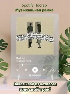 Spotify постер BadCurt карточки. Плакат BadCurt картина