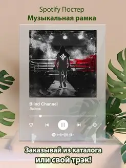 Постер Blind Channel карточки. Плакат Blind Channel картина