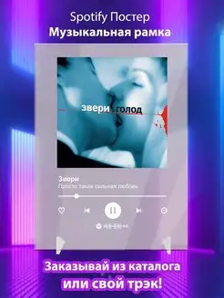 Spotify постер Звери карточки. Плакат Звери картина