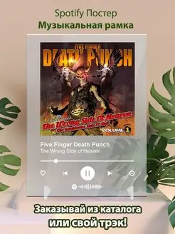 Spotify постер Five Finger Death Punch Плакат, картина