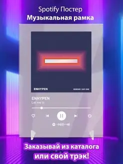 Спотифай постер ENHYPEN карточки. Плакат ENHYPEN картина